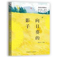 正版新书]亲爱的大自然向日葵的影子/亲爱的大自然 鲍尔吉.原野