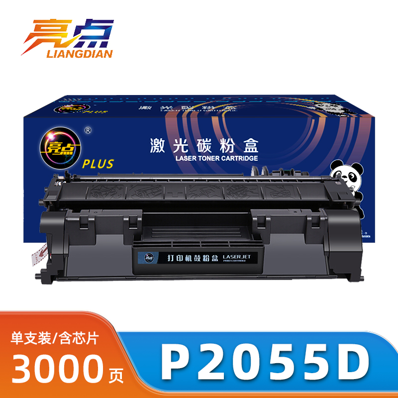 亮点硒鼓P2055d适惠普M425dn/dw支
