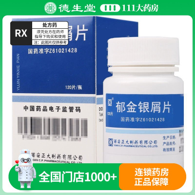 正大 郁金银屑片 0.24g*120片*1瓶/盒