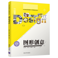 音像图形创意(高等院校艺术设计与广告专业规划教材)秦汉帅