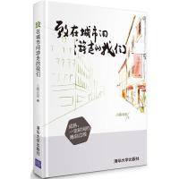 正版新书]致在城市间游走的我们小鹏尚歌9787302336747