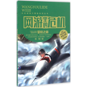 网游里的危机