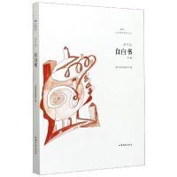 正版新书]文学鲁军新锐文丛:老四卷·自白书老四9787532960989