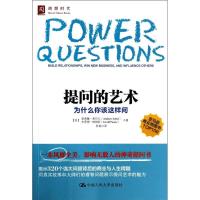 正版新书]提问的艺术:为什么你该这样问Andrew9787300183268