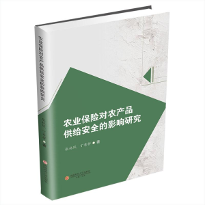 正版新书]农业保险对农产品供给安全的影响研究张林凤,丁希祥978