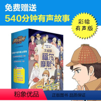 大侦探福尔摩斯[全套8册] [正版]信息作废