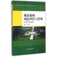 正版新书]城市森林风险评估与管理:以北京市为例张颖9787513033