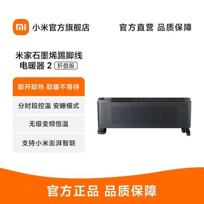 小米米家石墨烯踢脚线电暖器2折叠版超薄居浴两用暖风机取暖器
