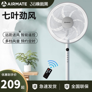 艾美特(AIRMATE)电风扇七页大风量落地扇智能遥控立式风扇家用节能宿舍摇头办公室风扇 CS35-R18 白色