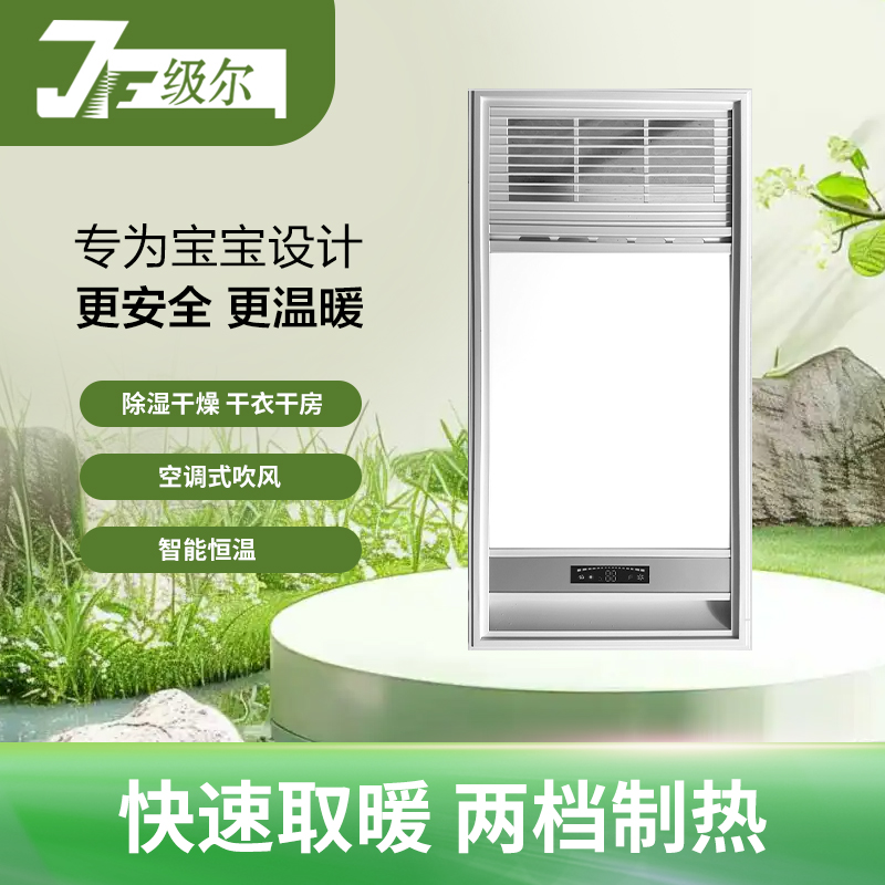 级尔 智能电器 浴霸(JE-605)安全速热 强劲双核取暖浴霸卫生间多功能浴室暖风机