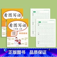 看图写话+二年级上下册语文字帖 [正版]看图写话一年级二年级练字帖小学生字帖上册下册每日一练专项训练幼小衔接人教版练字本