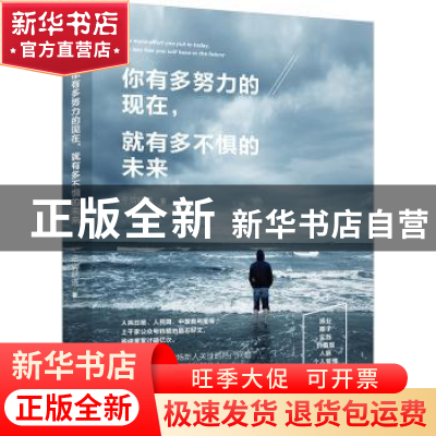正版 你有多努力的现在,就有多不惧的未来 午后呓语著 民主与建
