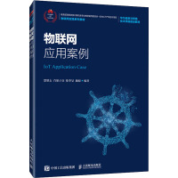 物联网应用案例