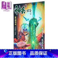 [正版]漫画 神兵玄奇 复刻版 薄装周刊 10 黄玉郎 港版漫画书 玉皇朝出版中商原版