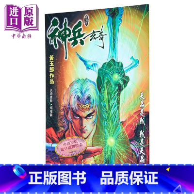 [正版]漫画 神兵玄奇 复刻版 薄装周刊 10 黄玉郎 港版漫画书 玉皇朝出版中商原版