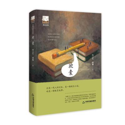 正版新书]驼囊/紫金文库鸿儒文轩9787506870764