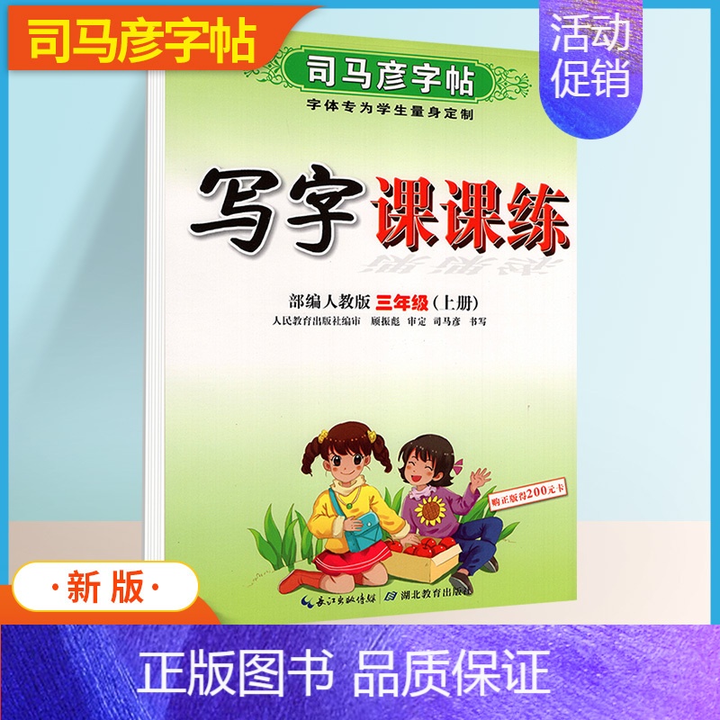 语文[三年级·上册] [正版]小学生写字可课课练一二年级三四五六年级上册下册语文英语人教版同步楷书字帖人教版寒假钢笔临摹