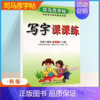 语文[三年级·上册] [正版]小学生写字可课课练一二年级三四五六年级上册下册语文英语人教版同步楷书字帖人教版寒假钢笔临摹