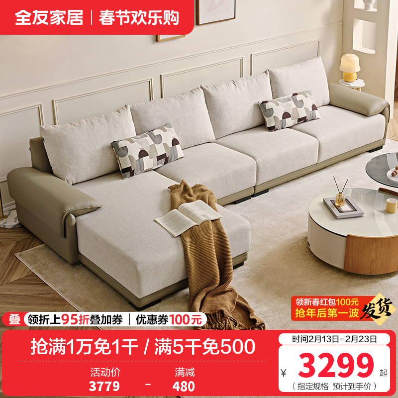 全友家居 现代简约布艺沙发客厅大户型转角贵妃L型沙发家用