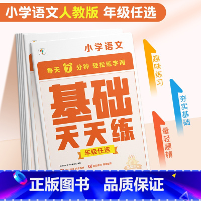 语文基础天天练 二年级上 [正版]2023计算天天练数学口算巧算人教版北师大苏教版小超市小学一年级二年级三四五六年级上册