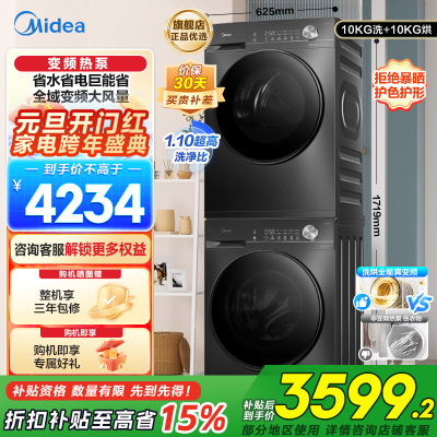 美的(Midea)洗烘套装 10KG滚筒洗衣机+变频热泵烘干机 1.1洗净比MG100V36T+MH100VH36T