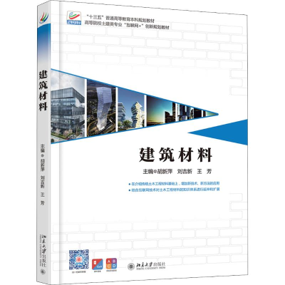 醉染图书建筑材料9787301300053