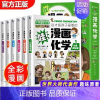 [全6册] 孩子爱看的漫画化学 [正版]这才是孩子爱看的漫画数学全套6册俄罗斯别莱利曼 中小学生一二三四五六年级超喜欢的