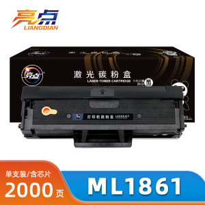 亮点硒鼓ML1861支