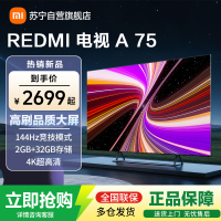 [自营]小米电视75英寸 Redmi A75 金属全面屏 4K高清32GB大内存游戏竞技高刷智能平板电视机