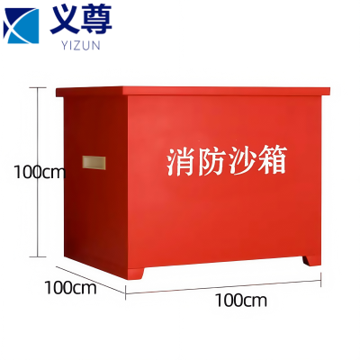 义尊 消防沙箱 1立方 个