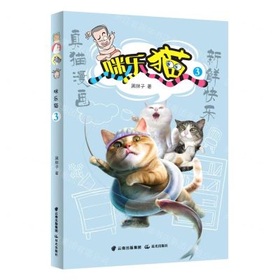 [N]咪乐猫(3)-9787571509484