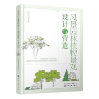 音像风景园林植物景观设计与营造赵印泉等著