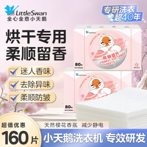 小天鹅柔顺留香片烘干机香衣片干衣机专用柔顺衣柜香薰樱花味香衣纸防静电
