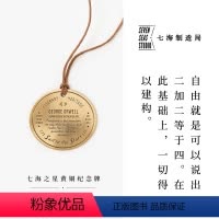 [正版]黄铜纪念牌 奥威尔|一九八四|黄铜挂饰金属书签|生日礼物手帐作家周边纪念品|上海译文出版社七海制造局七海之星