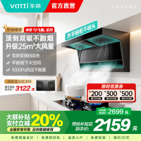 华帝(VATTI)[小飞翼]油烟机K7变频顶侧双吸脱排吸油烟机顶吸7字型家用25风量大吸力一级能效 以旧换新i11237