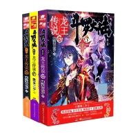 音像龙王传说小说26-28共3册唐家三少|责编:阳梅//梁洁//黄香春