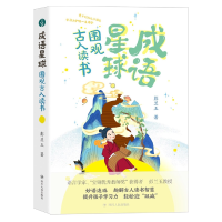音像成语星球——围观古人读书彭兰玉