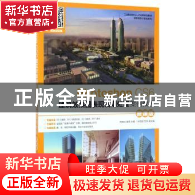 正版 Photoshop CS6建筑效果图表现后期处理案例教程(微课版) 周