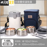 三维工匠保温饭盒多层学生304不锈钢保温桶大容量上班族便携饭桶 1680白色