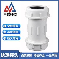 中锦科技 PVC快速接头 25mm (6分)个