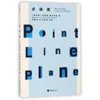 音像点线面(俄罗斯)瓦西里·康定斯基|译者:余敏玲