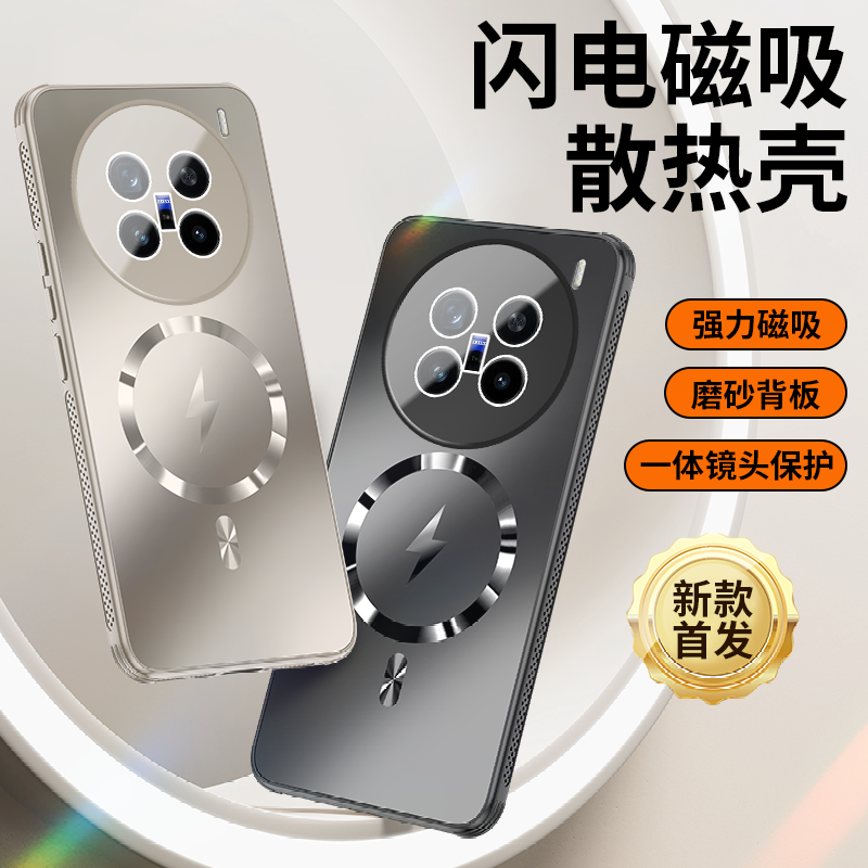圣幻 适用于vivoX200闪电磁吸壳vivoX200pro散热透气壳vivoX200promini自带镜头膜气囊简约壳