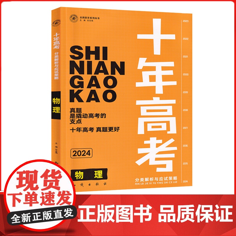 2024版天鸿十年高考物理高中真题分类汇编含2023年真题专项训练高中必刷题一二轮总复习资料练习册解析备考必刷卷模拟题提