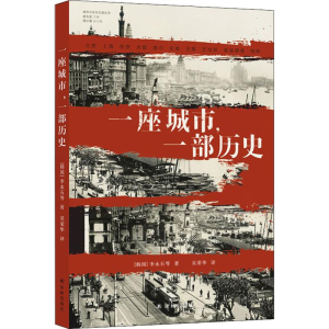 醉染图书一座城市,一部历史9787544768405