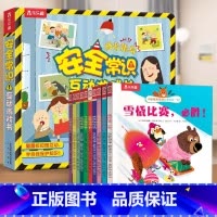 情商+安全意识[10册+互动游戏单册]-埃德蒙+安全常识 [正版]儿童情绪与性格培养绘本2-3—6岁幼儿园经典老师适合大