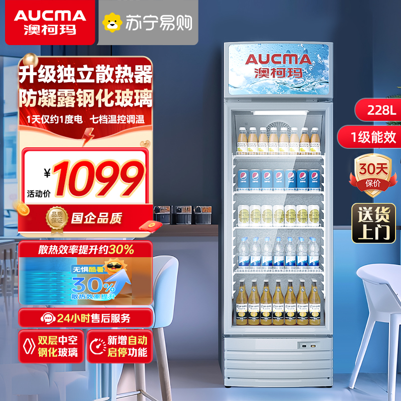 澳柯玛展示柜228升商用单门冷藏展示柜冰柜保鲜饮料柜啤酒柜超市立式冰箱饭店餐饮一级能效SC-228NE