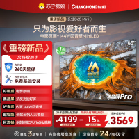 长虹电视65D6S Mini 65英寸电影原画 黑晶屏Pro MiniLED平板电视 电视以旧换新 国家补贴15%