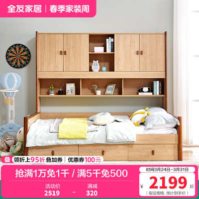 全友家居 简约北欧组合功能床 青少年储物组合床 实木框架 多区储物