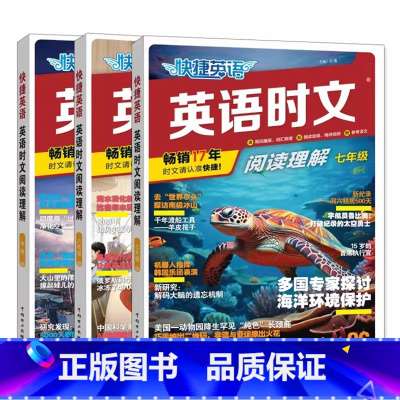 英语时文阅读[7+8+9年级] 初中通用 [正版]2024快捷英语时文阅读理解26期小升初7七8八9九年级中考初中英语完