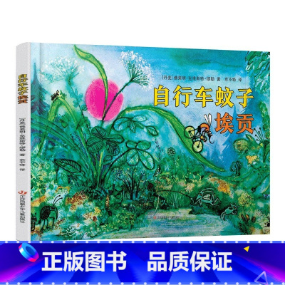 [耕林绘本]自行车蚊子埃贡 [正版]精装绘本 年兽来了我们的节日 画给孩子的中国传统节日故事绘本我们的除夕十二生肖小学生
